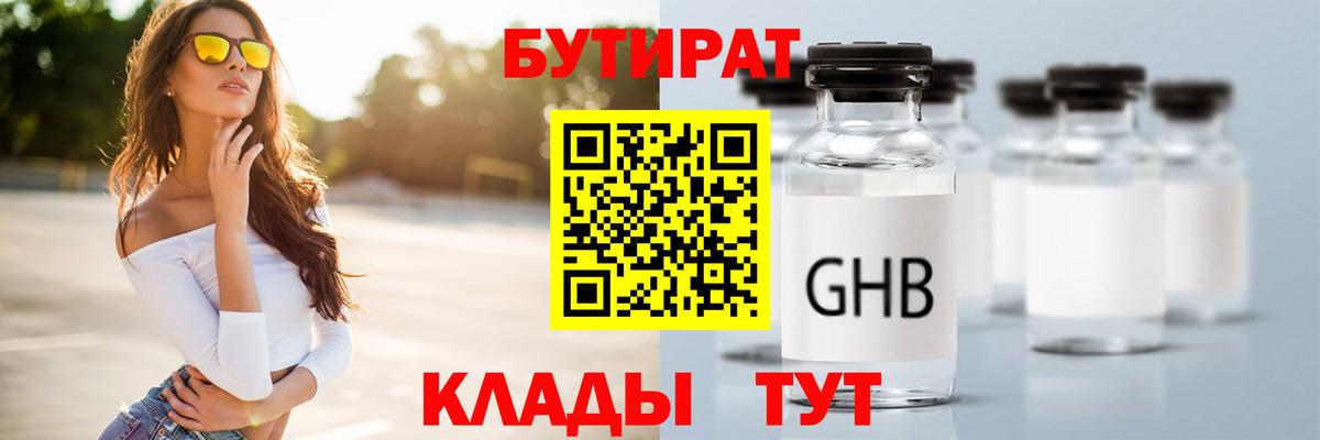 Бутират оксибутират  Вход с VPN  Ноябрьск 