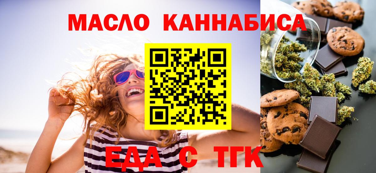 Ноябрьск  Печенье с ТГК конопля  Вход с VPN 