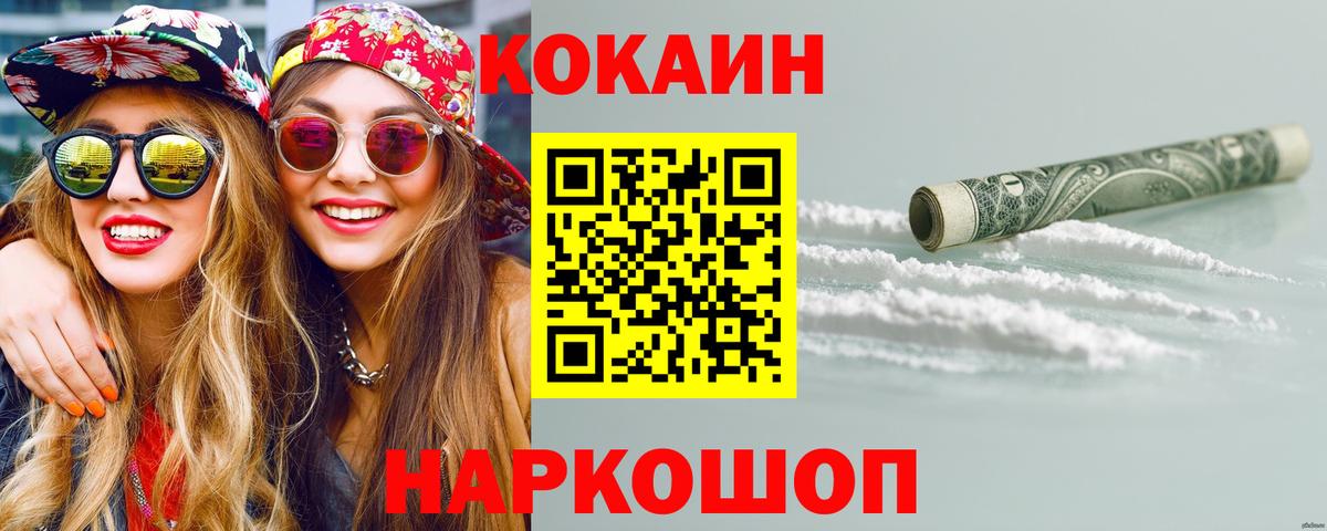 Cocaine  КОКАИН Колумбийский  Вход с VPN  Ноябрьск 