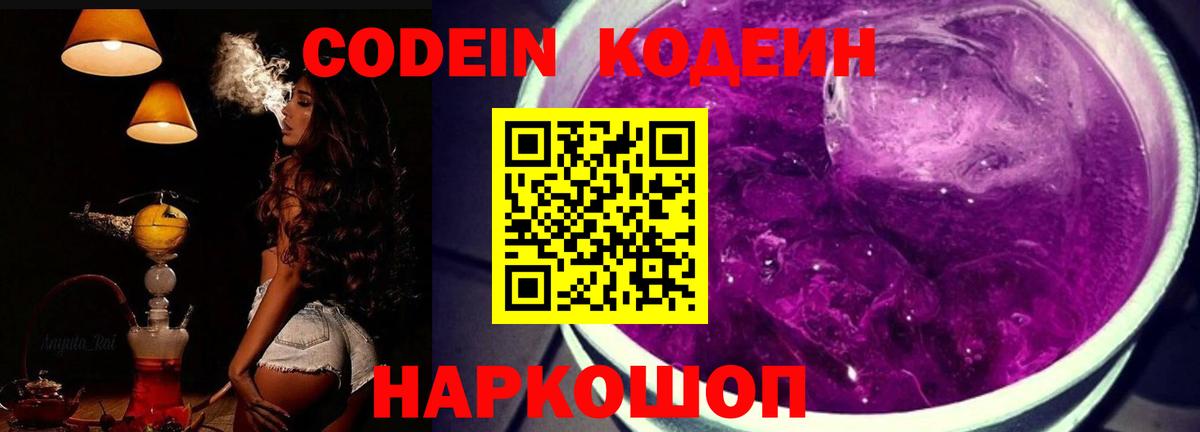 Кодеин напиток Lean (лин)  Вход с VPN  Codein Purple Drank  Ноябрьск 