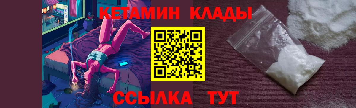 КЕТАМИН VHQ Ноябрьск
