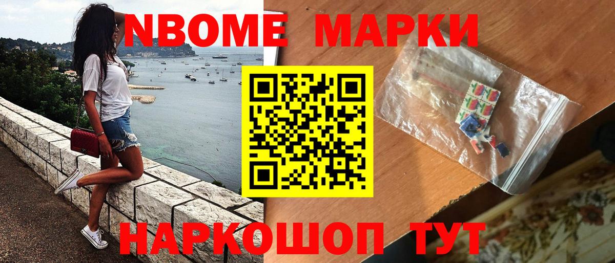Ноябрьск  Марки N-bome 1500мкг  Вход с VPN 