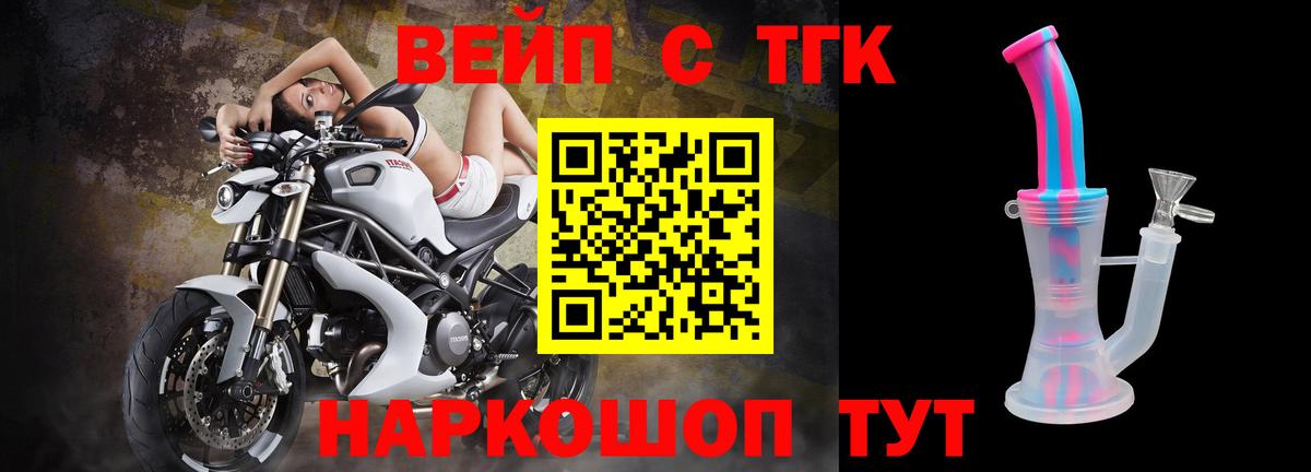 ТГК вейп  ТГК вейп  Вход с VPN  Ноябрьск 
